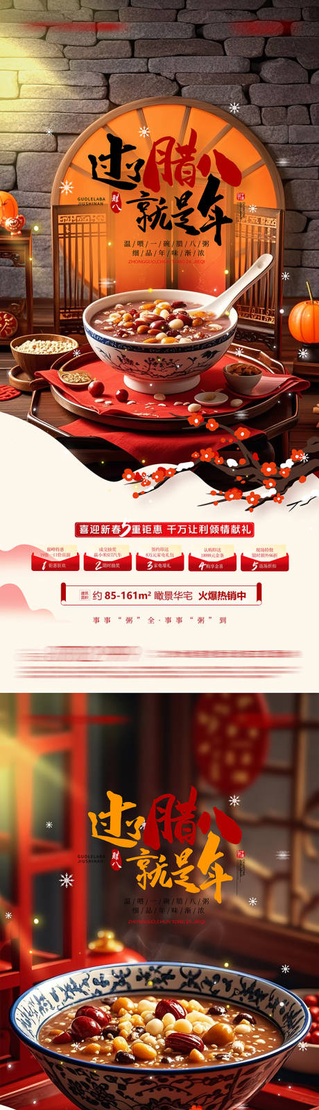 源文件下載【享設(shè)計】搜索編號：26740028195751050【臘八節(jié)海報】
