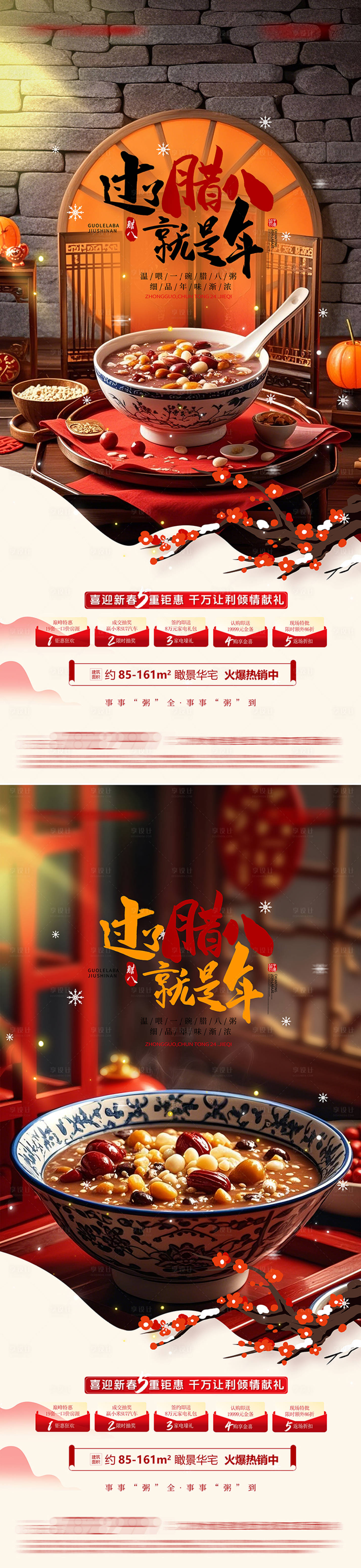 源文件下載【享設(shè)計】搜索編號：26740028195751050【臘八節(jié)海報】