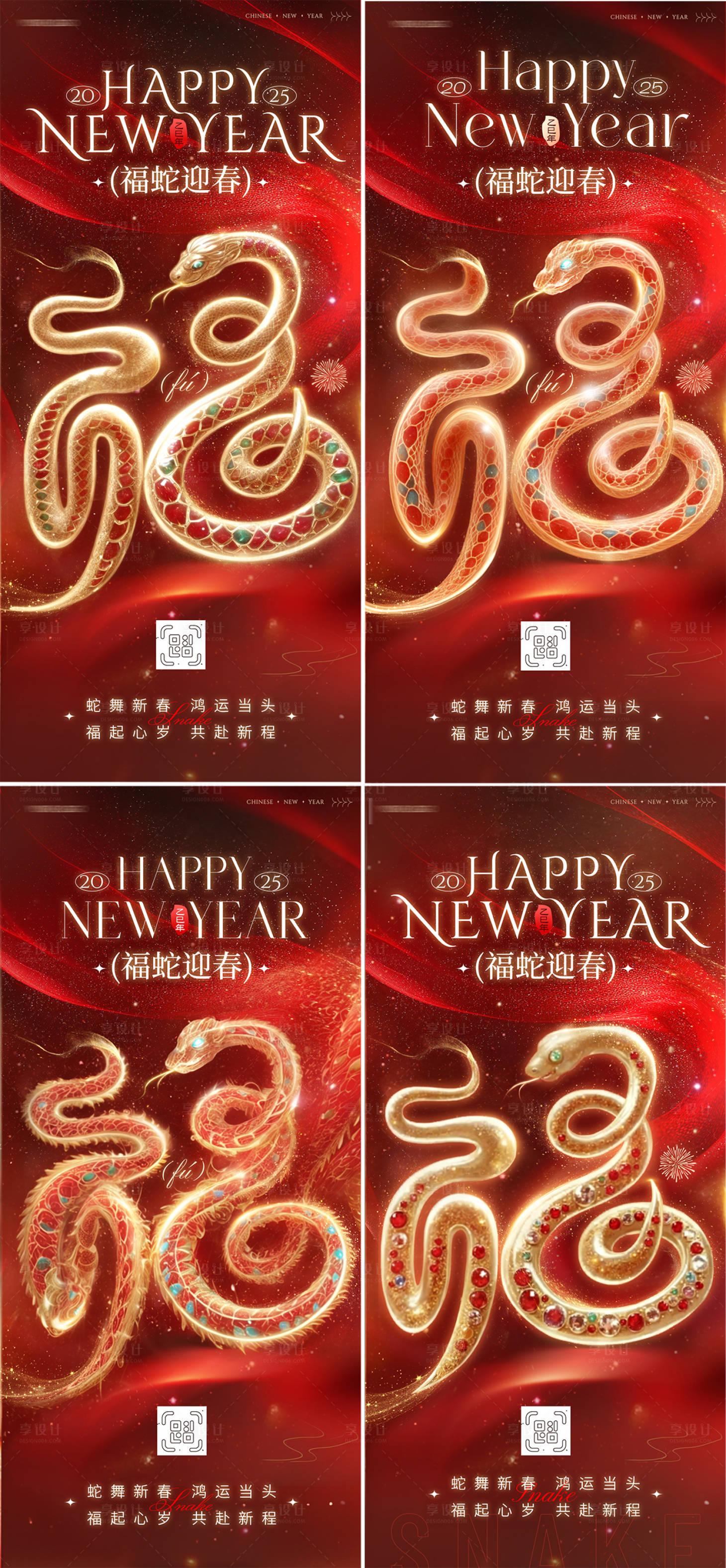 源文件下載【享設計】搜索編號：63790028421539649【2025蛇年春節系列海報】