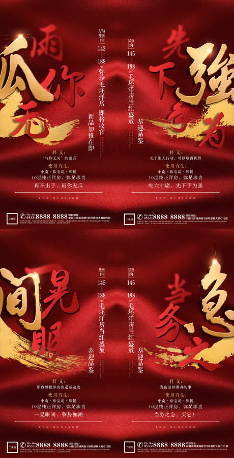 源文件下載【享設計】搜索編號：62960028355464288【地產熱銷人氣宣傳紅金系列海報】