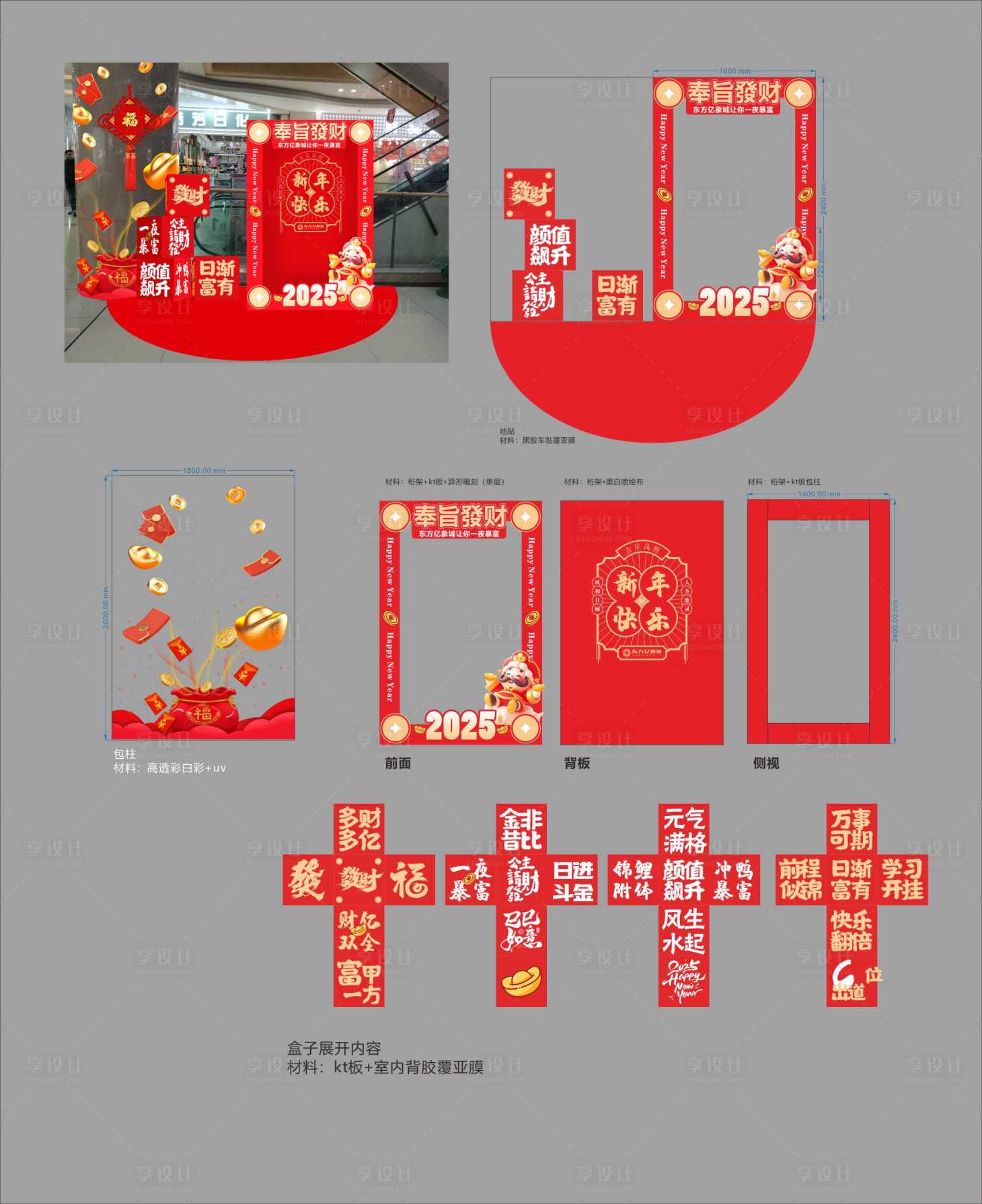 源文件下載【享設(shè)計(jì)】搜索編號：73620028485562370【新年美陳】