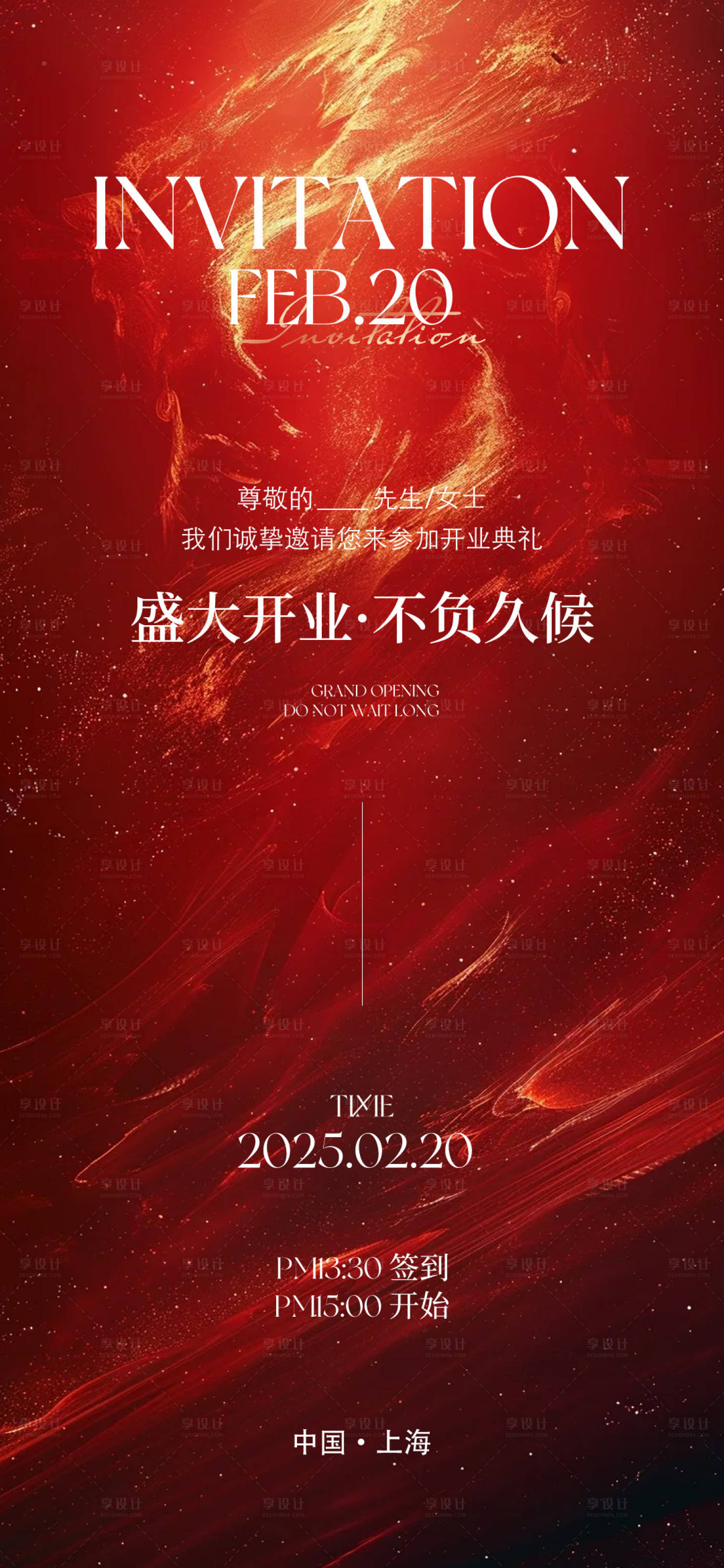 源文件下載【享設(shè)計】搜索編號：14510028458304047【醫(yī)美開業(yè)活動邀請函】