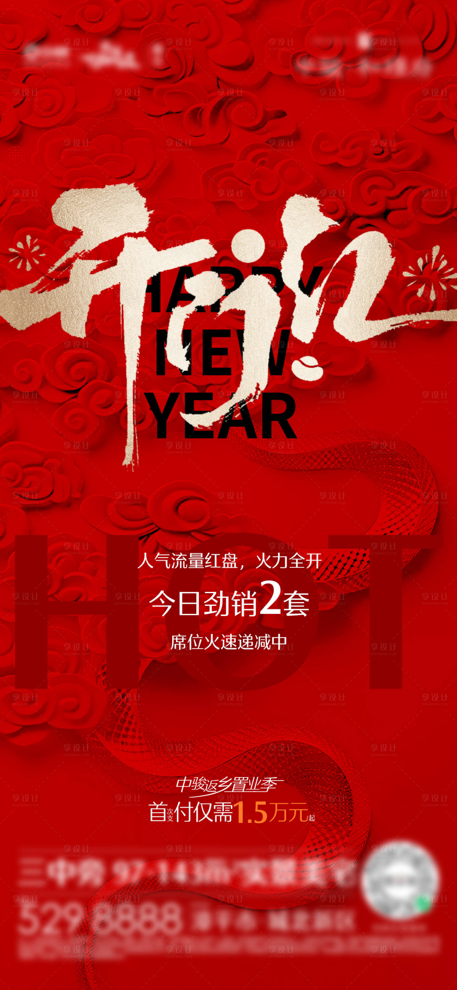 源文件下載【享設(shè)計】搜索編號：98910028568277135【開門紅】