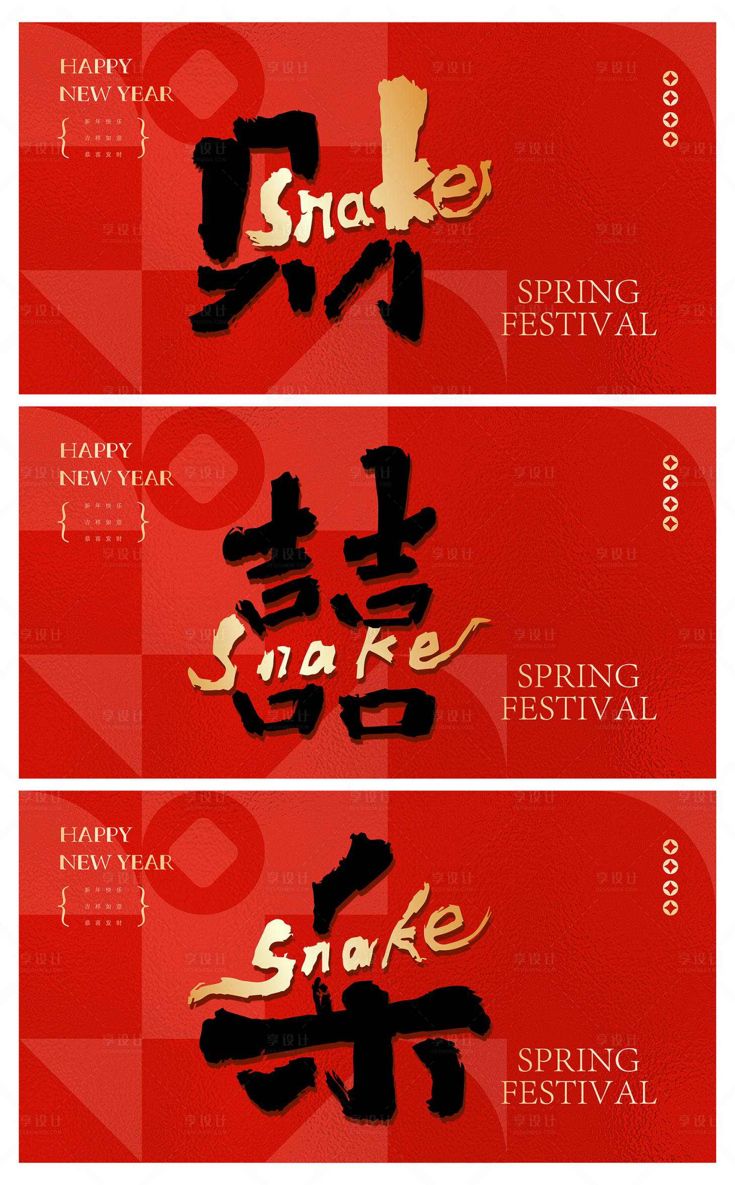 源文件下载【享设计】搜索编号：30740028344448497【蛇年海报】