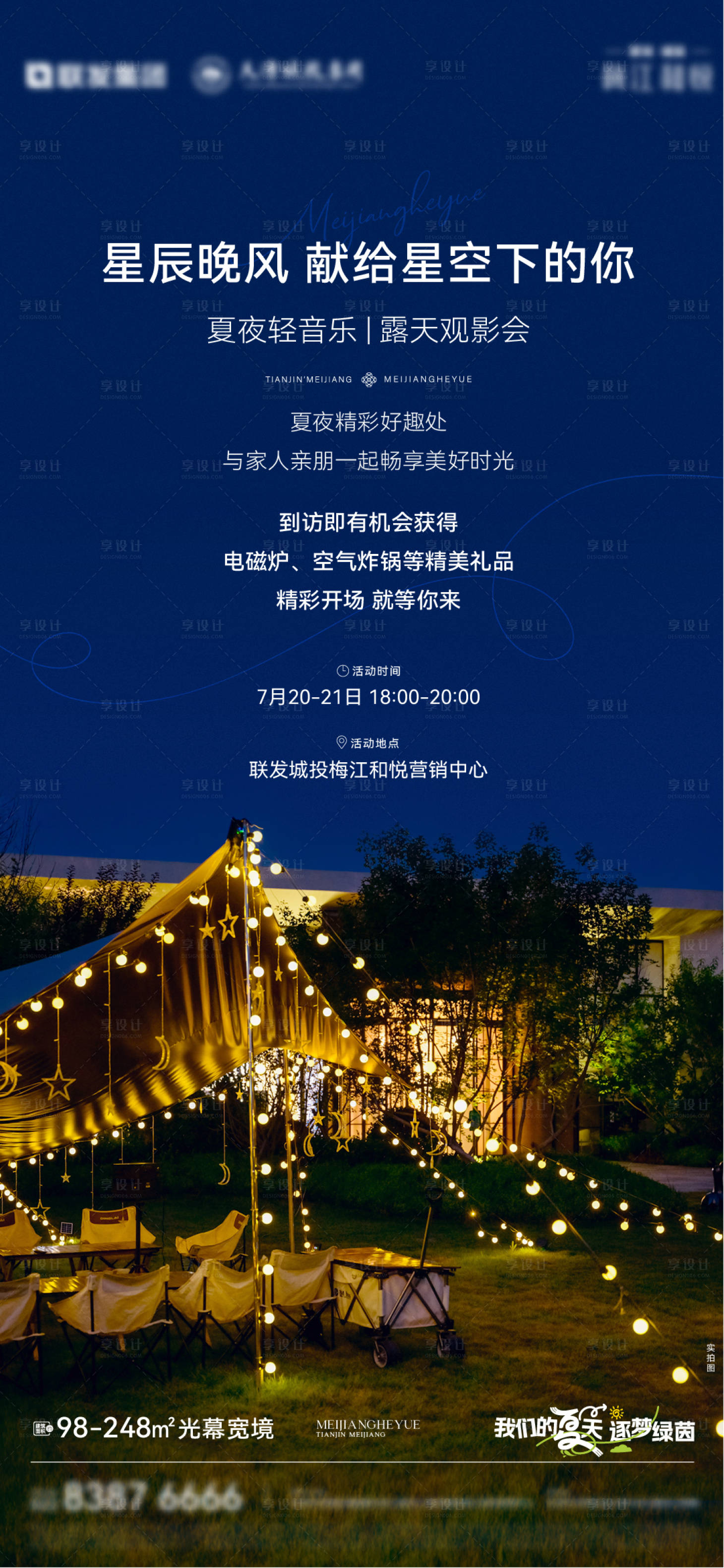 源文件下载【星空仲夏夜邀约单图】编号：48730028197169236
