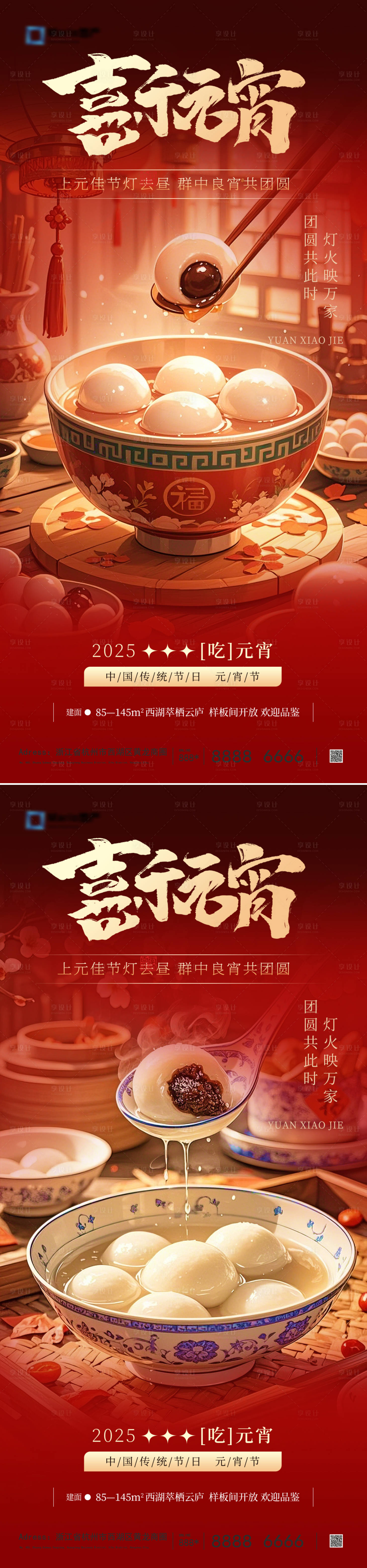 源文件下载【享设计】搜索编号：30380028549798271【元宵节海报】