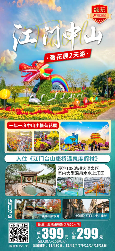 江门中山菊花展2天