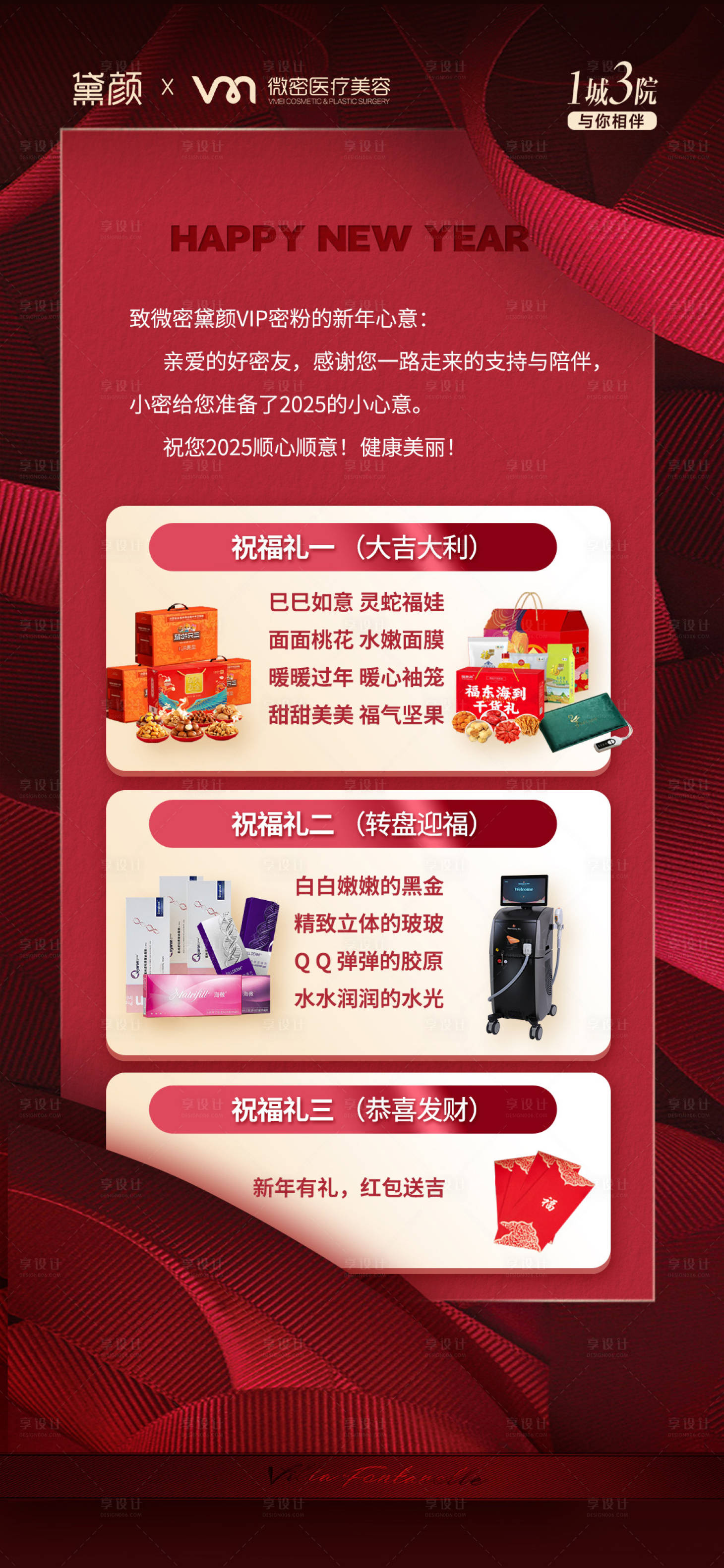 源文件下载【享设计】搜索编号：72540028308402787【医美 】