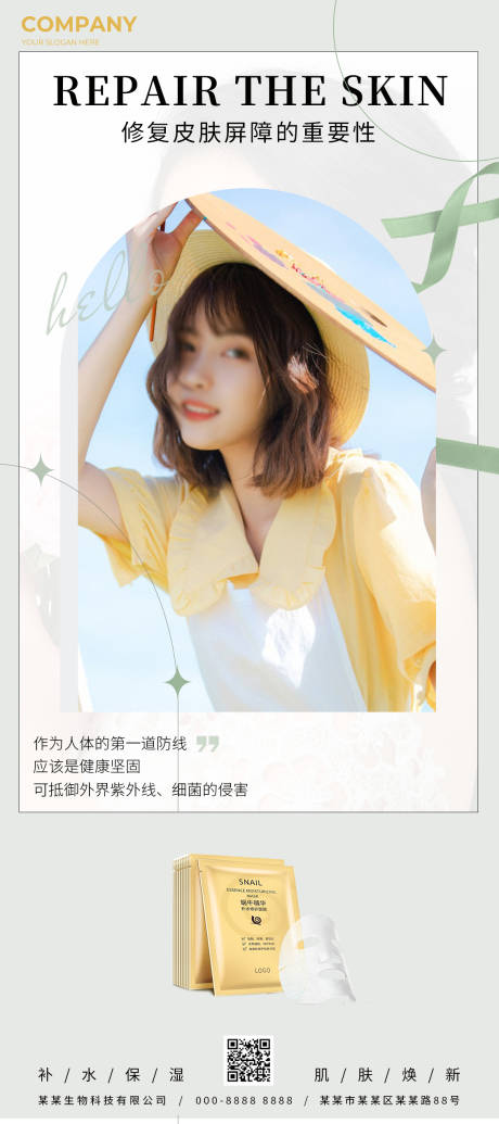源文件下載【享設計】搜索編號：73220028254589658【海報美膚護膚面膜美容護膚品】