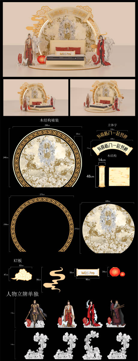 源文件下載【享設計】搜索編號：39980028376009797【喜臨門X封神門店打卡美陳】