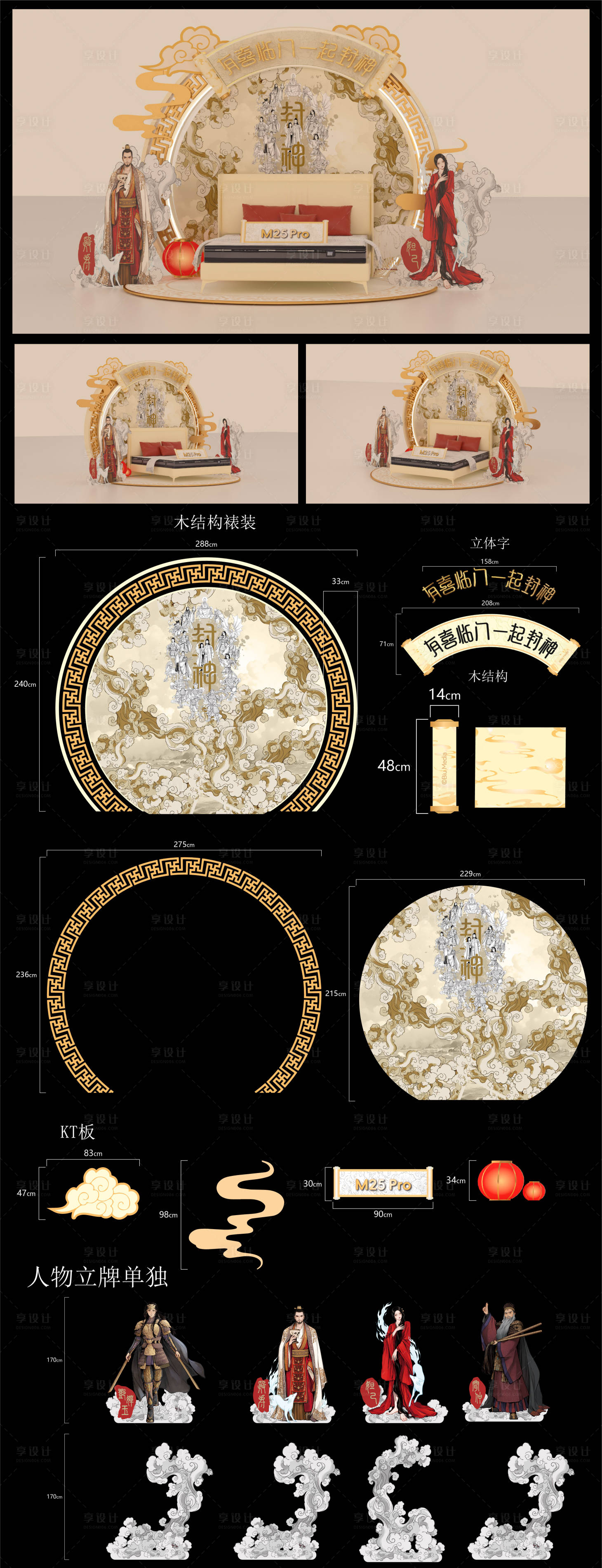 源文件下载【享设计】搜索编号：39980028376009797【喜临门X封神门店打卡美陈】
