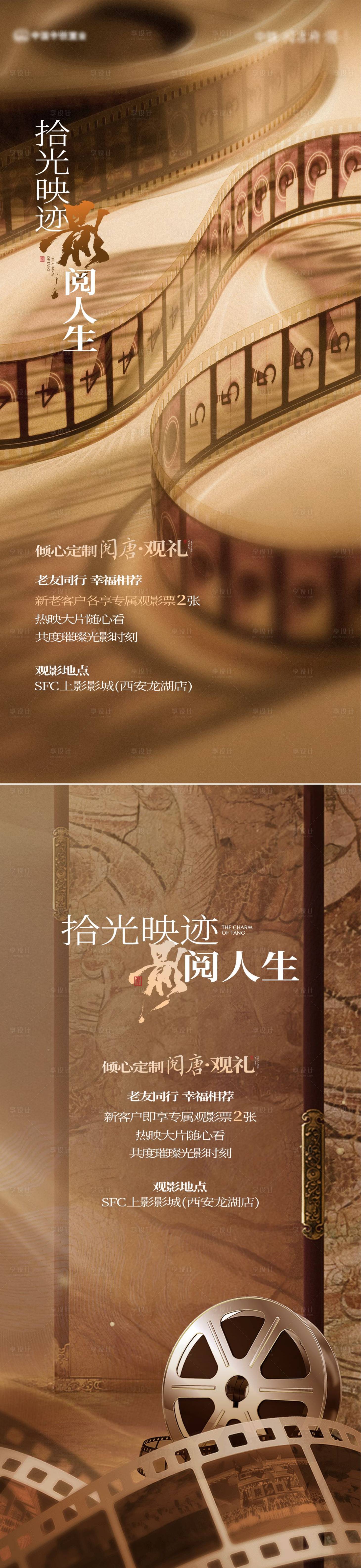 源文件下载【享设计】搜索编号：83990028552435147【观影活动中式海报地产活动】