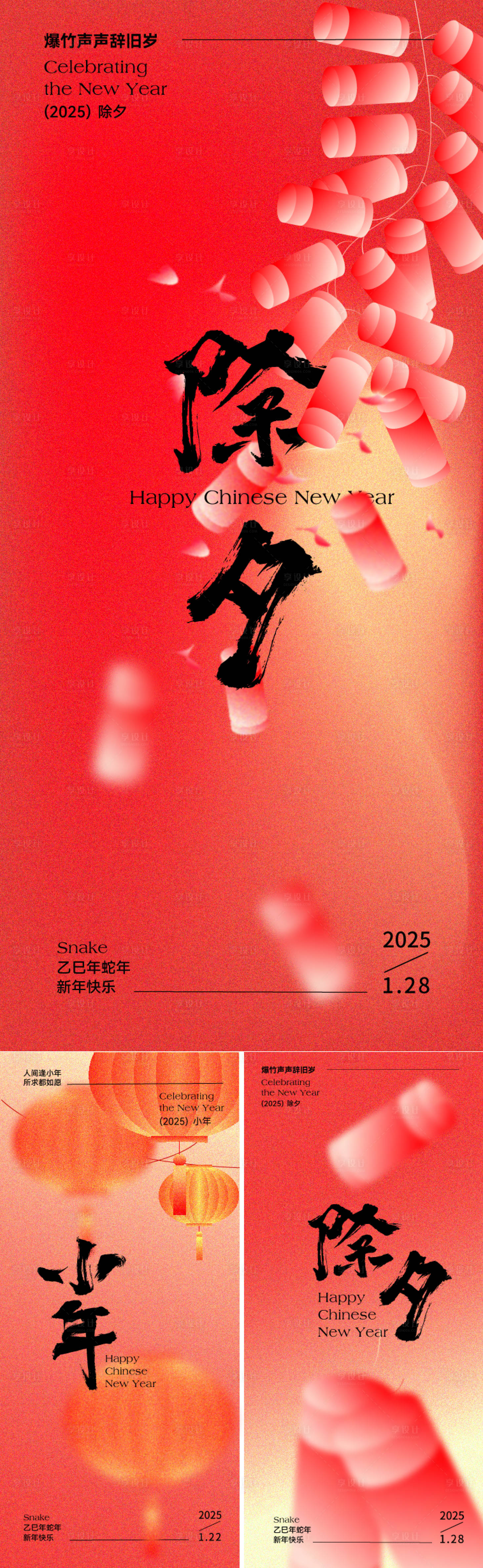 源文件下載【享設(shè)計】搜索編號：33310028216628503【除夕鞭炮海報】