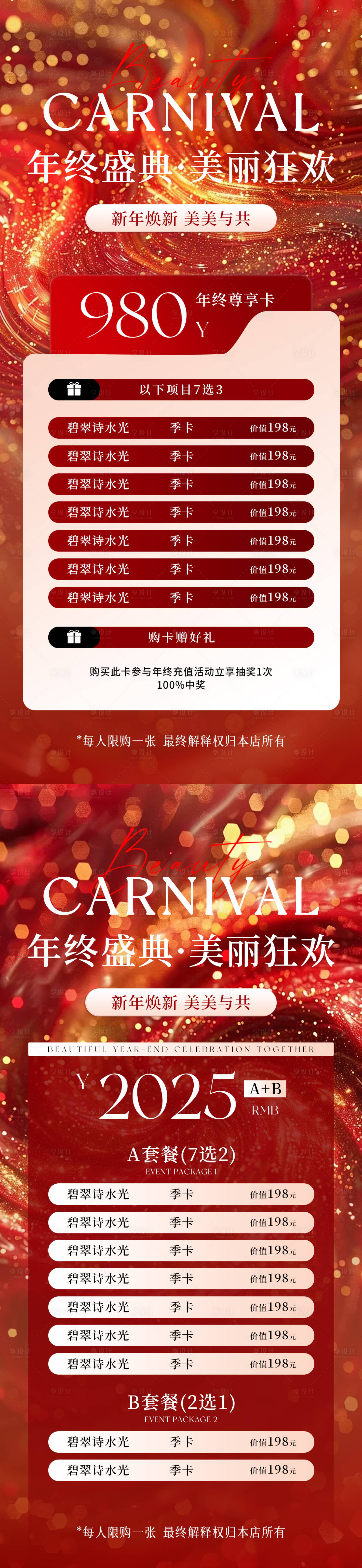 源文件下载【享设计】搜索编号：70440028209837635【年终卡项海报】
