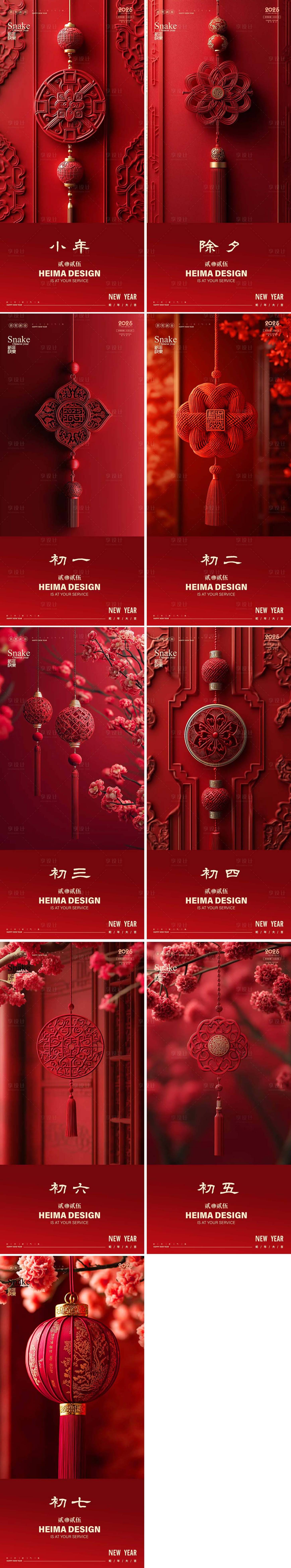 源文件下載【享設計】搜索編號：19010028373275016【蛇年小年除夕大年系列年俗海報】