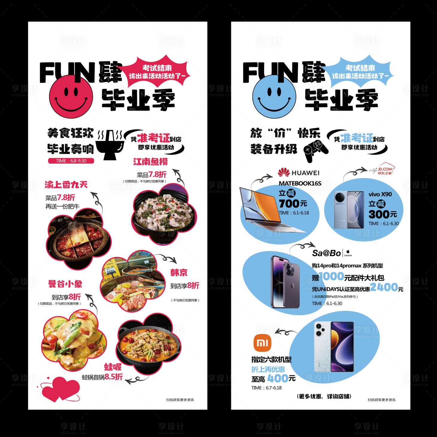 源文件下載【享設計】搜索編號：19540028493874546【放肆畢業季】