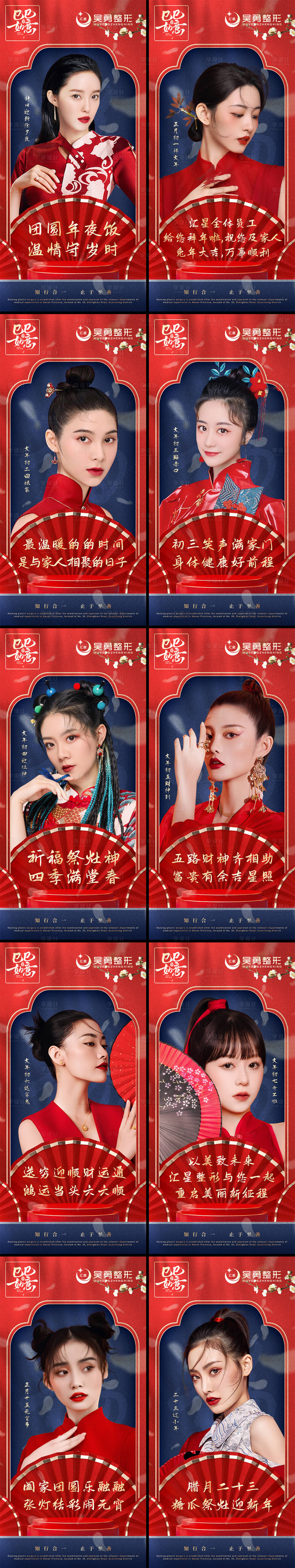 源文件下载【享设计】搜索编号：16220028286498352【小年至元宵医美蛇年春节系列十张海报】
