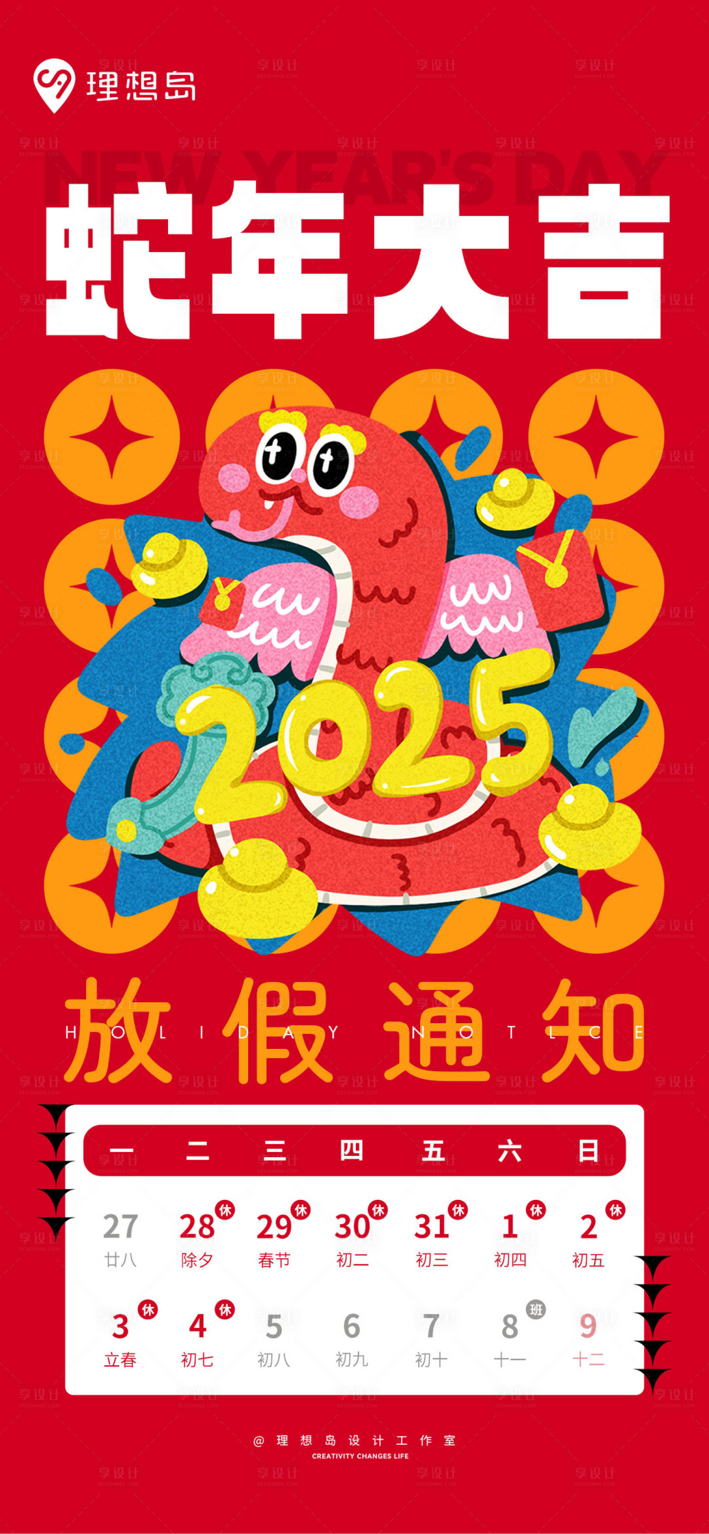 源文件下载【蛇年插画春节放假通知】编号：34190028540945762