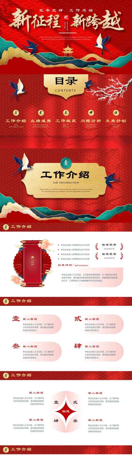 源文件下载【新春大吉PPT】编号：85410028514834362