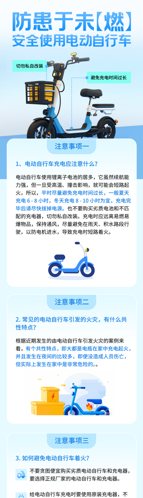 源文件下载【电动车安全教育科普图文宣传】编号：16110028588074213