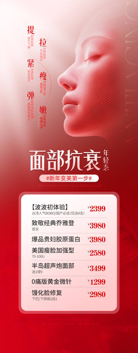 源文件下载【享设计】搜索编号：77200028239404542【医美抗衰海报】