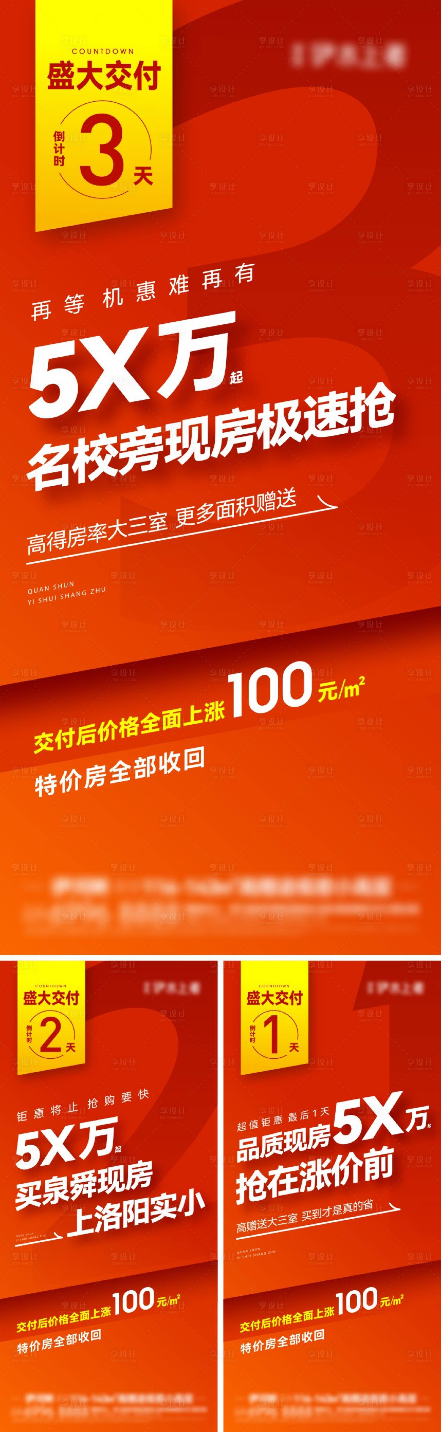 源文件下載【享設計】搜索編號：64770028439882970【促銷倒計時單圖】
