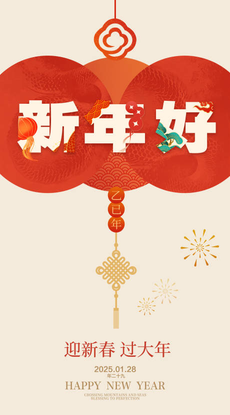源文件下载【新年祝福海报】编号：20390028582889905