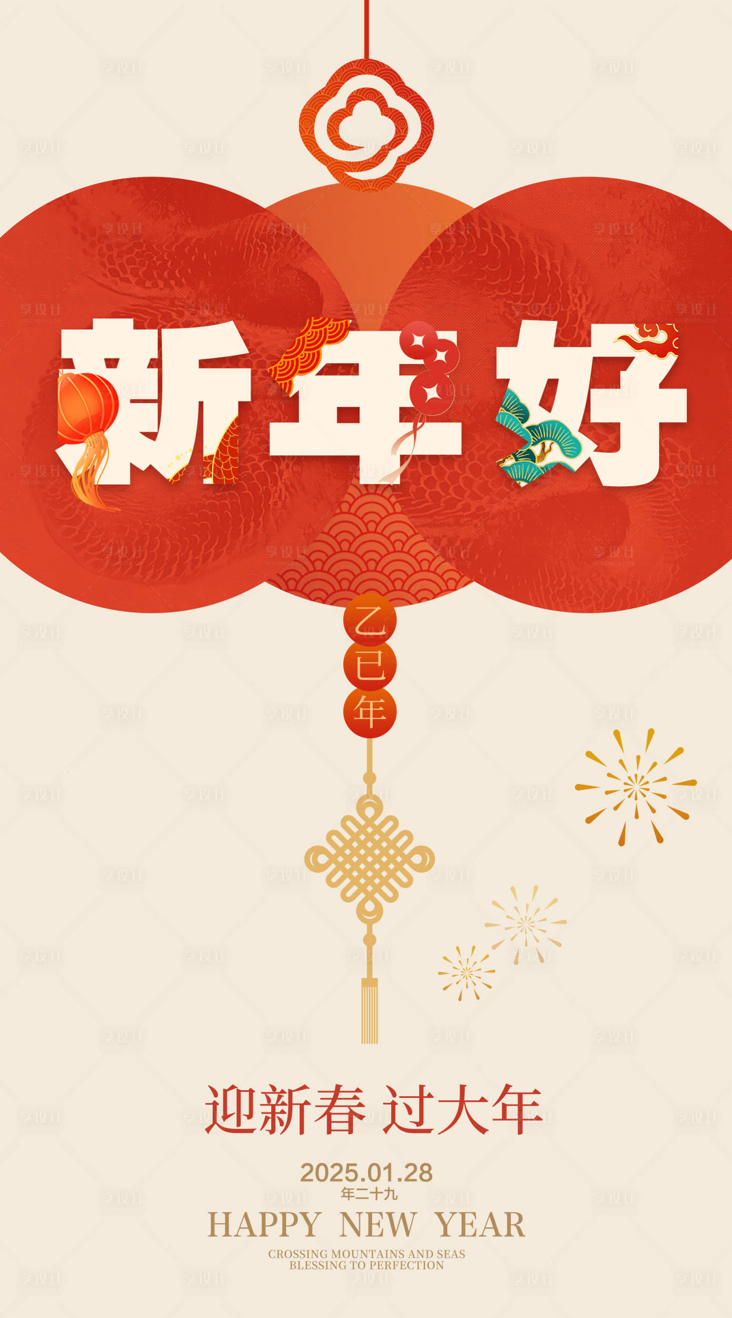 源文件下載【享設(shè)計(jì)】搜索編號：20390028582889905【新年祝福海報(bào)】