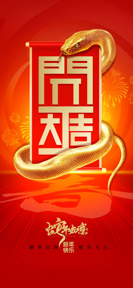 源文件下載【享設(shè)計(jì)】搜索編號(hào)：99980028502969125【新年開(kāi)工大吉宣傳海報(bào)】