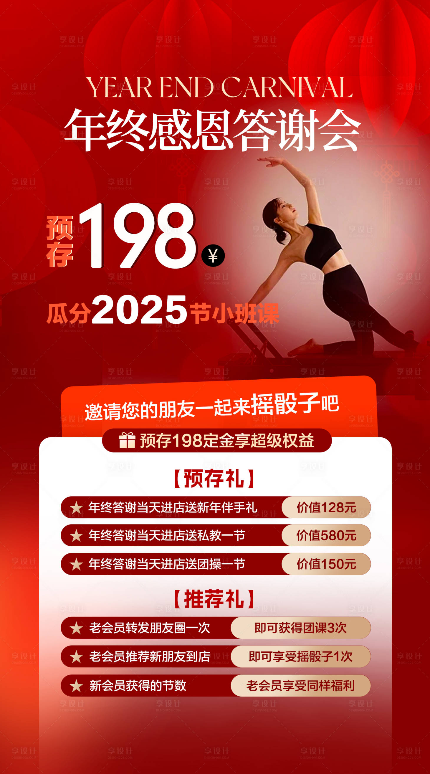 源文件下载【享设计】搜索编号：84490028365335015【瑜伽普拉提新年活动海报】