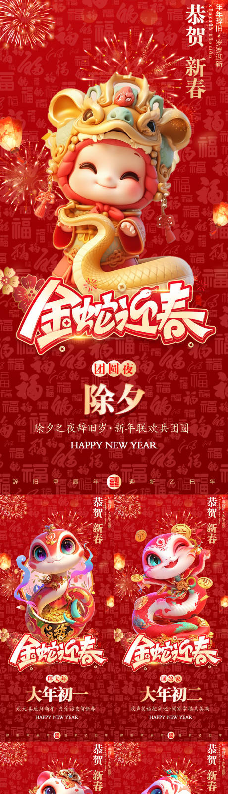 源文件下载【2025拜年海报】编号：35800028467087090