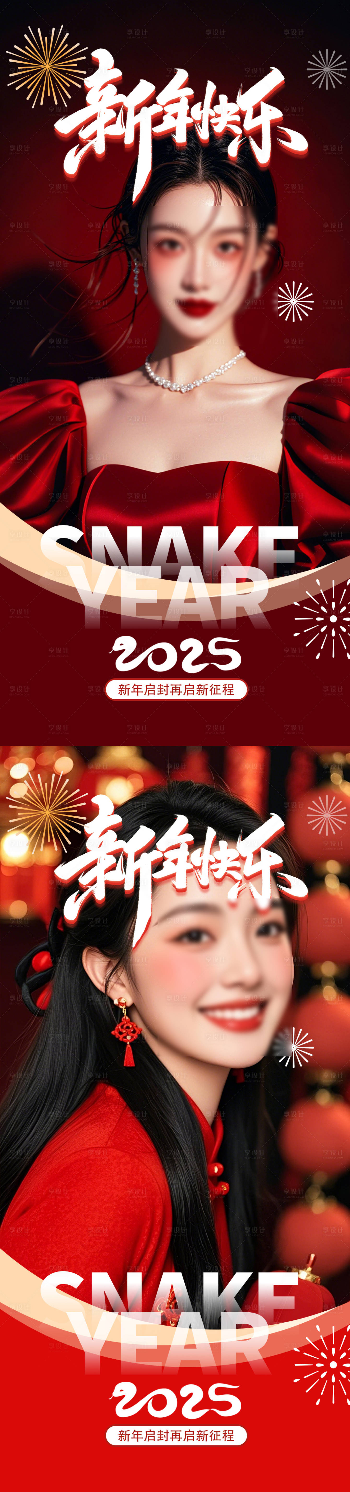 源文件下载【享设计】搜索编号：78180028545937978【除夕小年春节】