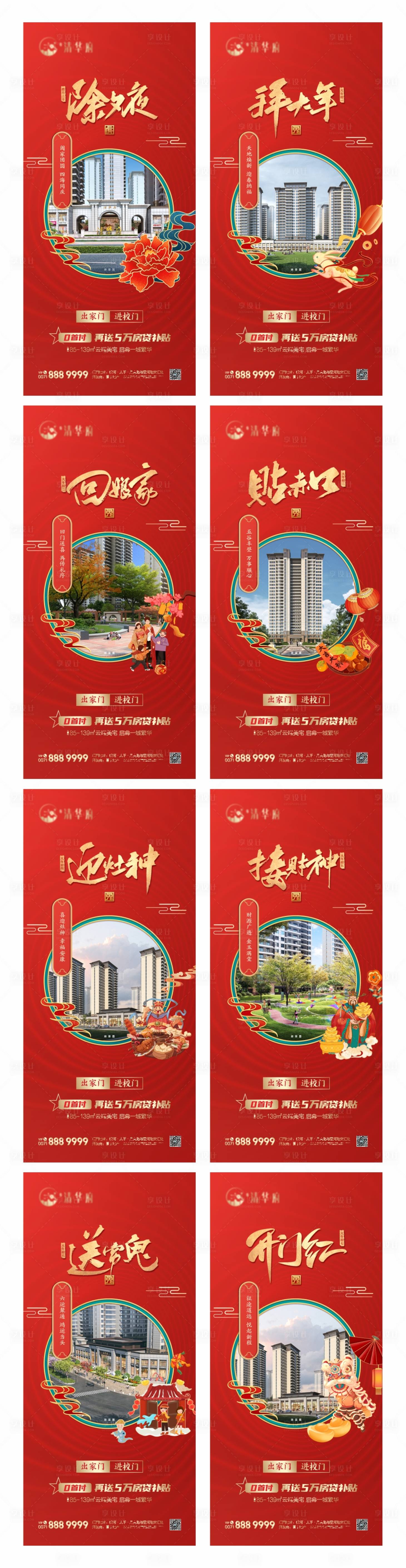 源文件下载【享设计】搜索编号：36580028572025312【新年年俗除夕喜庆系列海报】