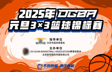 源文件下载【篮球赛背景板】编号：45360028357115407