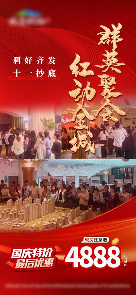 源文件下载【国庆人气单图】编号：51320028562819214