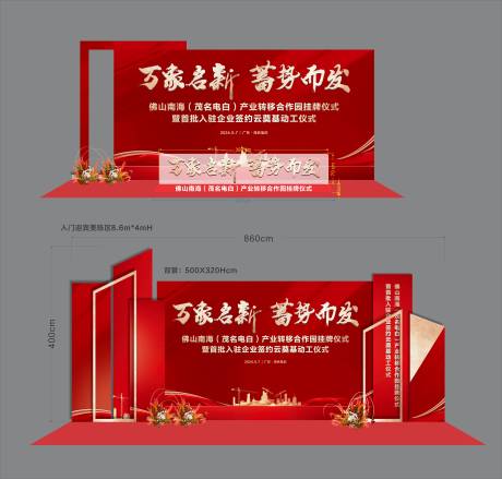 源文件下載【奠基儀式 】編號：33690028242636671