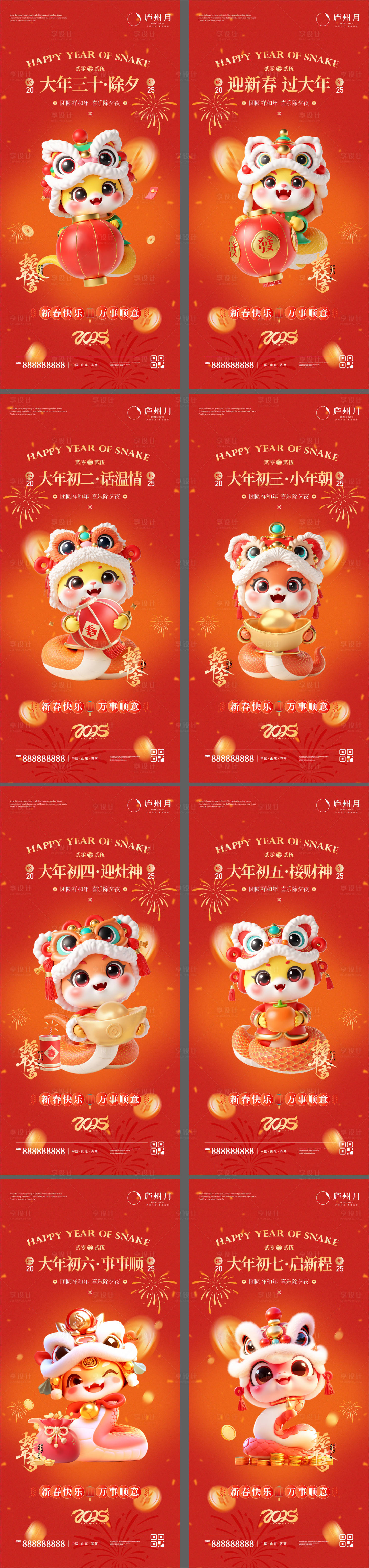 源文件下载【蛇年春节喜庆年俗节日系列海报】编号：60640028368341284