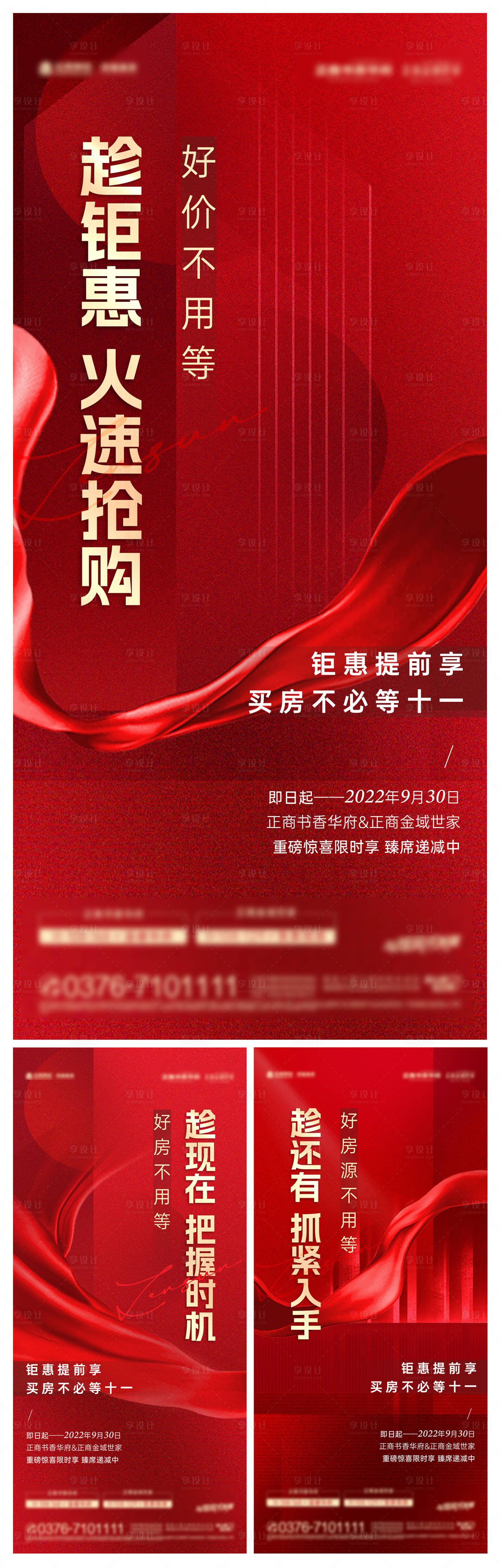 源文件下载【享设计】搜索编号：81070028224965898【政策优惠海报 】