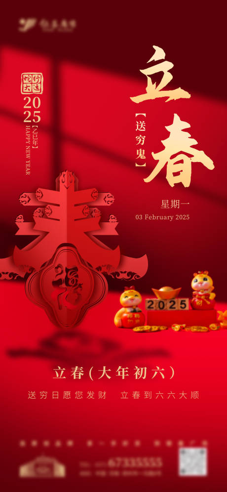 源文件下载【立春海报】编号：41770028558175837