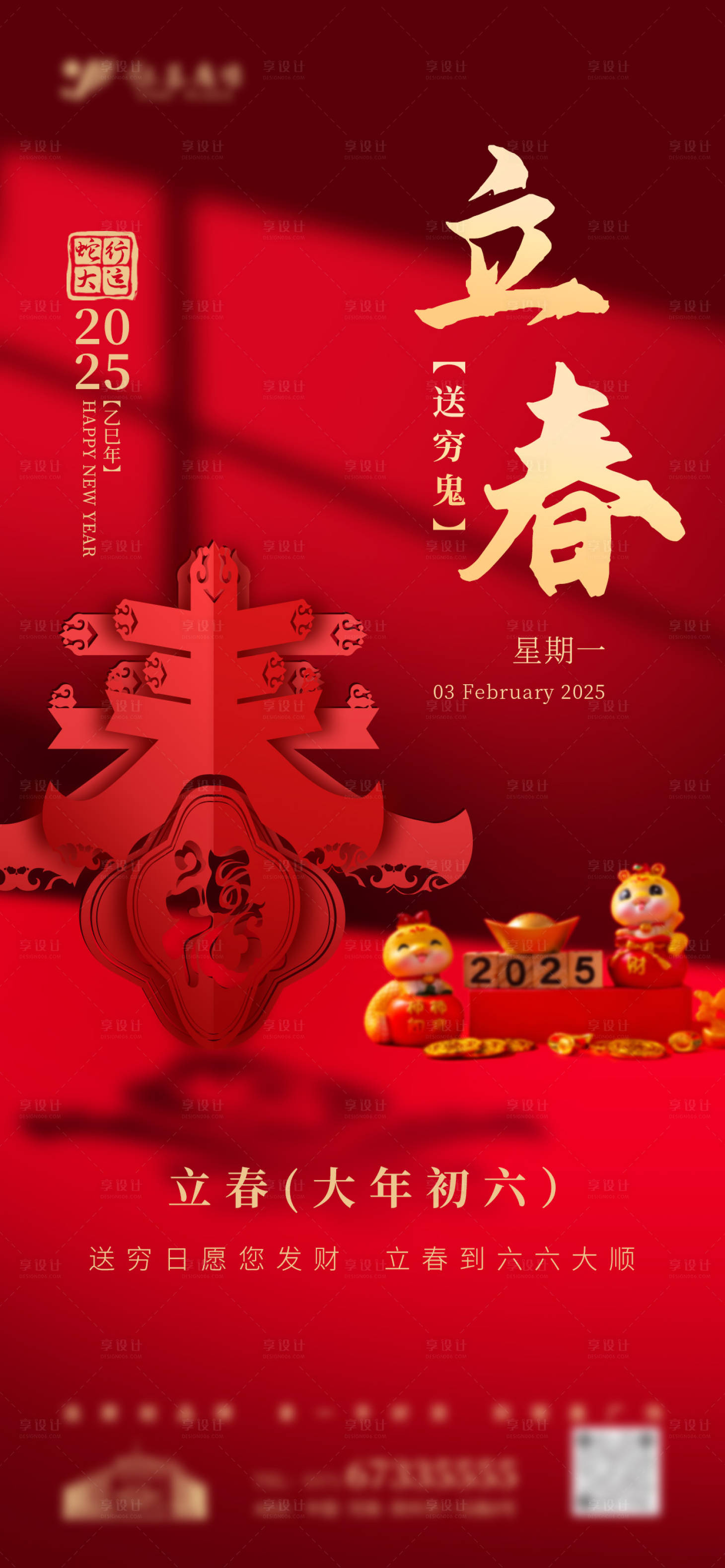 源文件下載【享設計】搜索編號：41770028558175837【立春海報】