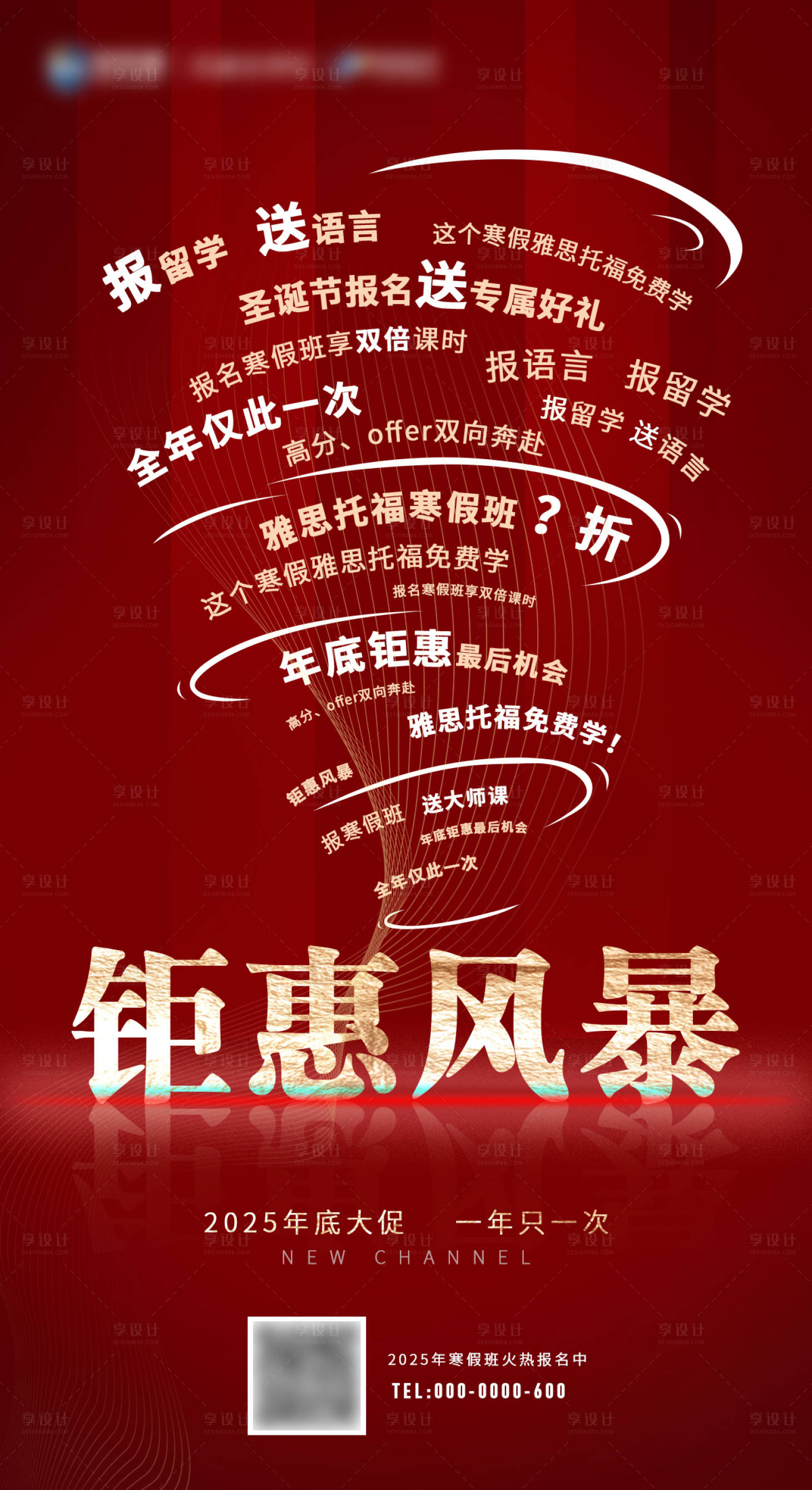 源文件下載【享設計】搜索編號：91140028217419560【營銷文字紅金海報】