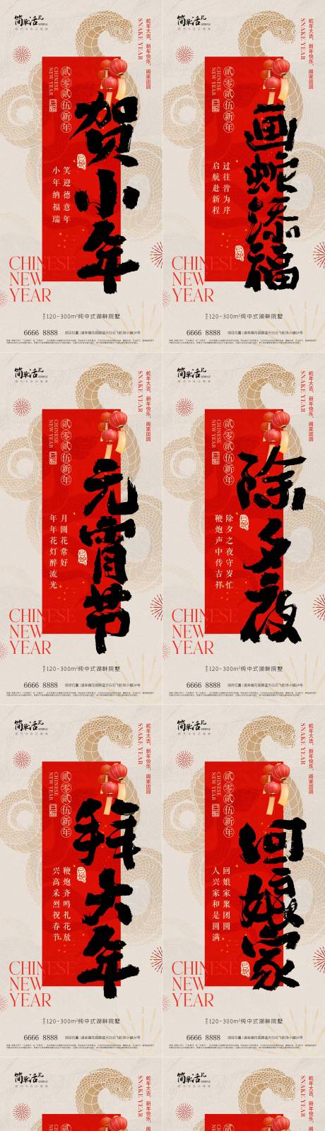 源文件下载【享设计】搜索编号：64030028486832426【地产除夕到初八新年海报】