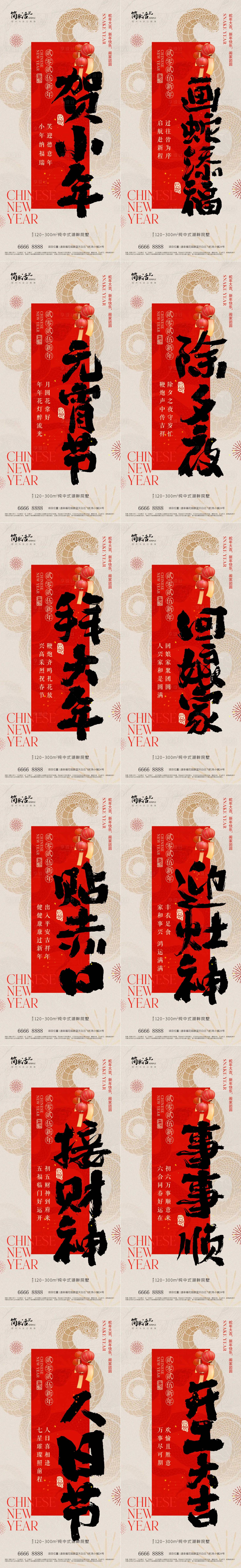 源文件下载【享设计】搜索编号：64030028486832426【地产除夕到初八新年海报】