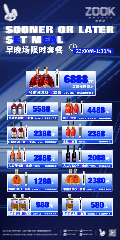 源文件下载【酒吧夜店早晚场酒水套餐海报】编号：35770028435069853