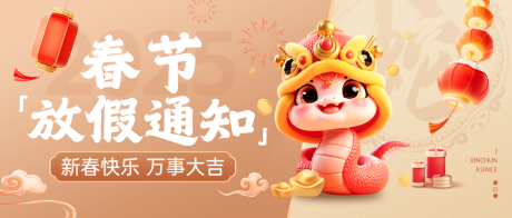 2025蛇年放假通知