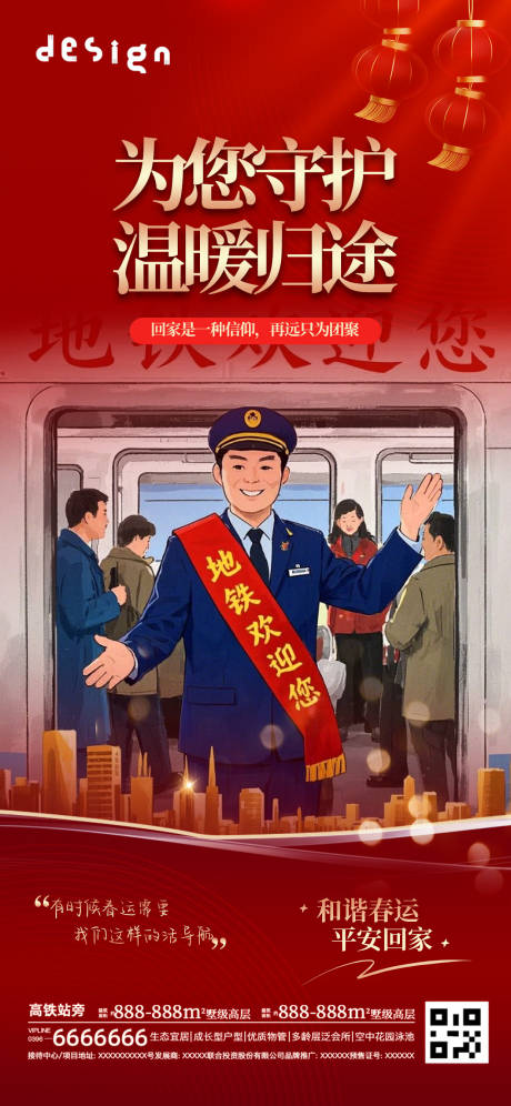 源文件下载【春运过年回家海报】编号：87040028301673193