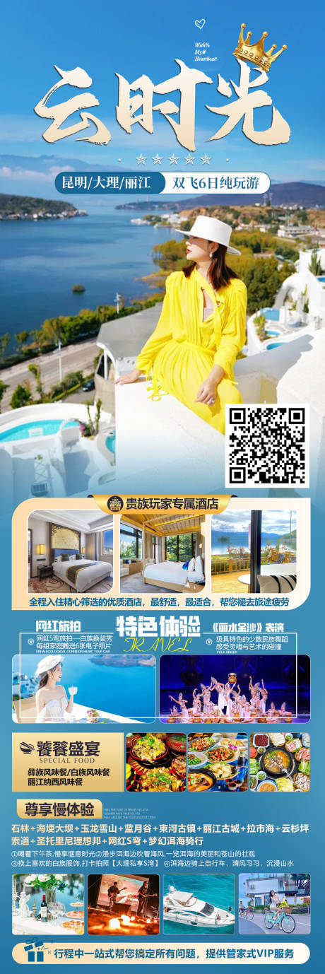 源文件下载【云南旅游海报】编号：98600028307662141