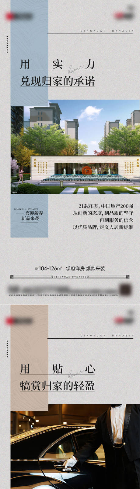 源文件下载【享设计】搜索编号：15550028403966114【地产价值点品质海报】