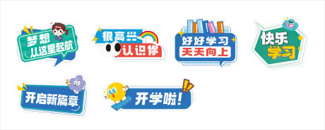 源文件下载【开学手举牌】编号：87100028482968082