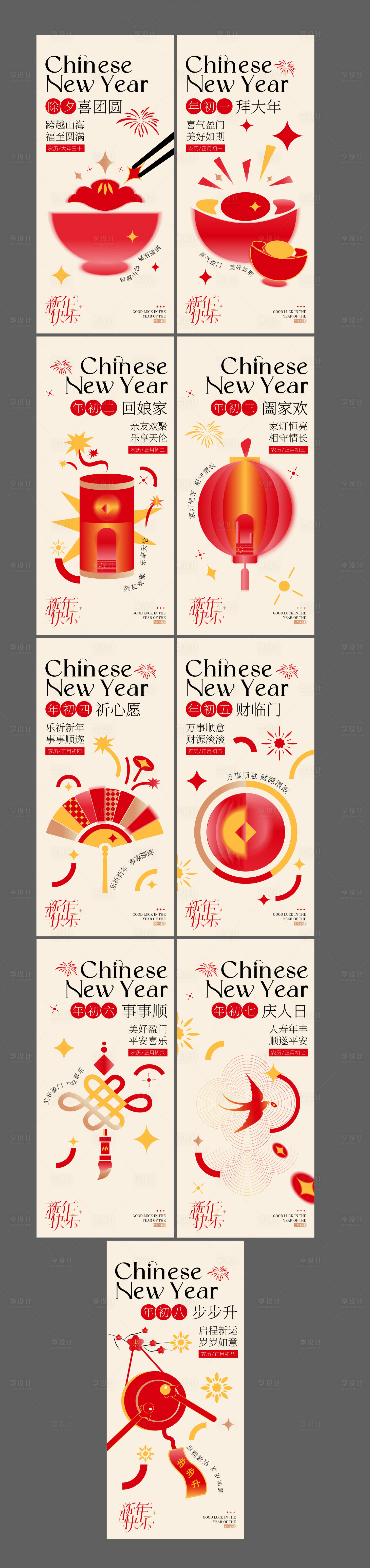 源文件下载【享设计】搜索编号：25030028430275046【新年系列海报】